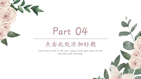 粉色简约小清新水彩玫瑰花教学课件通用PPT模板
