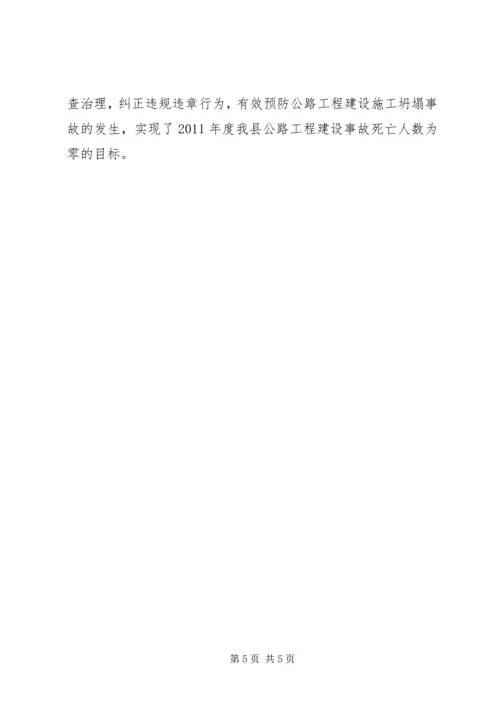 交通局客运隐患整顿总结2篇.docx