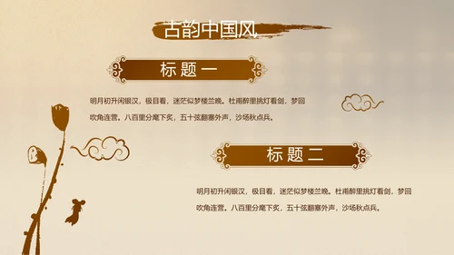 古香古色中国风中医艾灸PPT动态模板