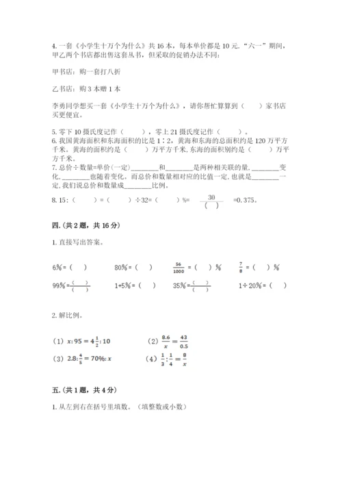 小学数学六年级下册竞赛试题及答案【新】.docx
