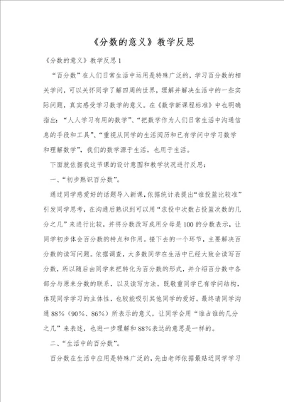 分数的意义教学反思