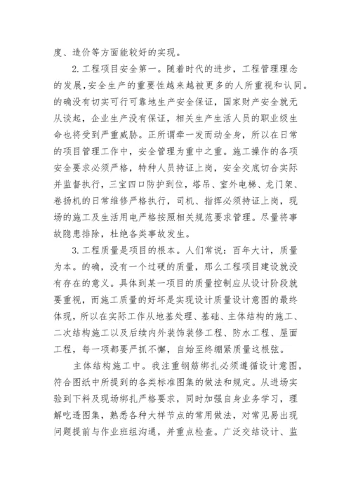 工程管理工作个人总结范文.docx