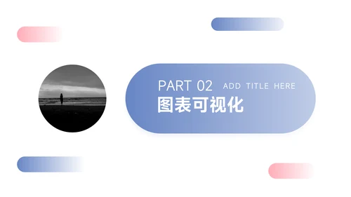 红蓝双色简洁简约数据报告PPT模板