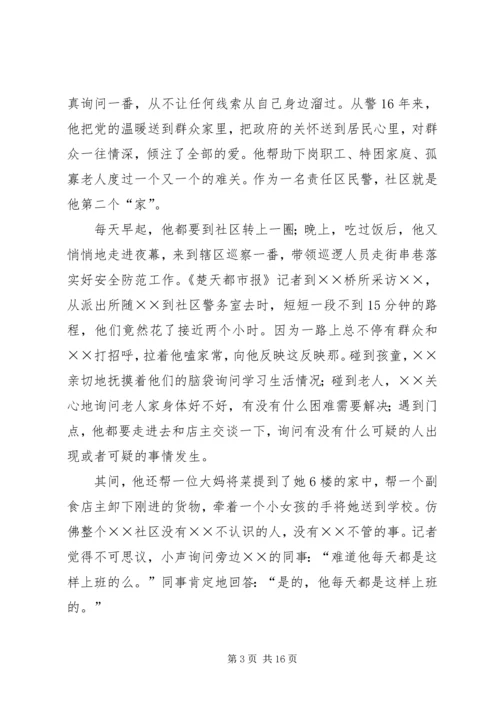 优秀民警事迹材料5篇.docx