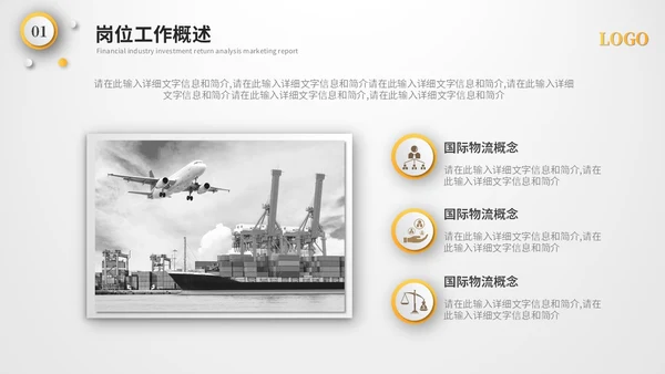 黄色微粒体国际物流工作总结工作汇报述职报告ppt模板