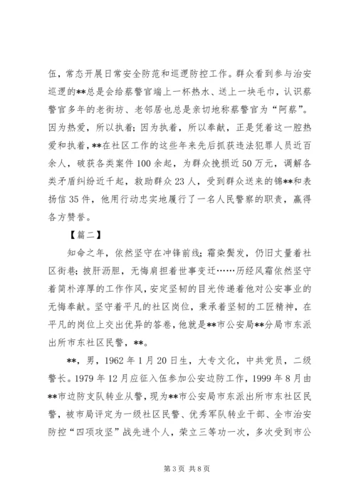 先进个人事迹材料（社区民警）三篇.docx