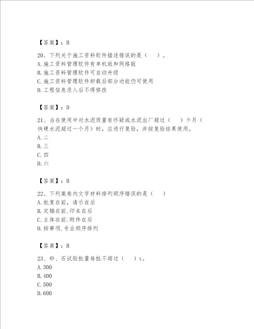 2023年资料员（资料员专业管理实务）题库附答案（培优b卷）