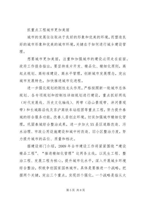 政府报告：关于民生问题政府报告_1.docx