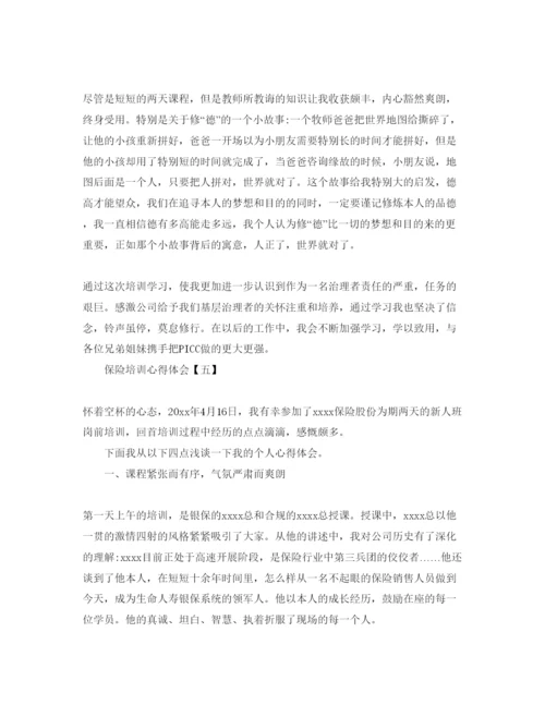精编保险岗内培训参考心得体会参考范文【5篇】.docx