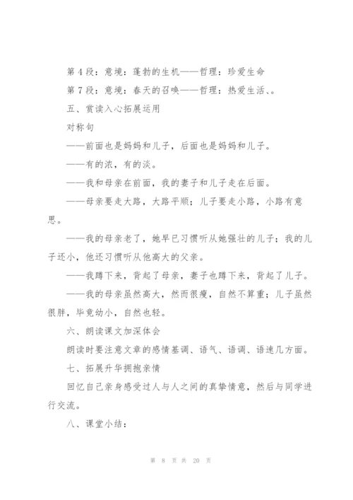 散步教学设计.docx