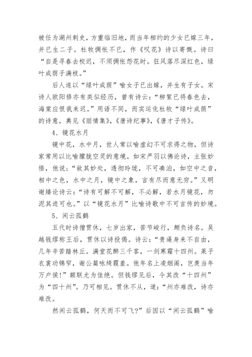 历史典故故事7则.docx