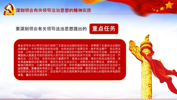学习法治思想推进全面依法治国中央全面依法治国工作会议PPT