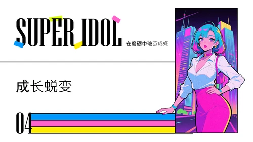 霓虹色City PoP风团队介绍PPT模板