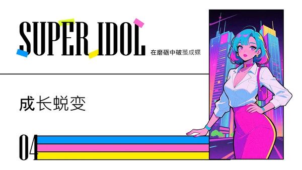 霓虹色City PoP风团队介绍PPT模板