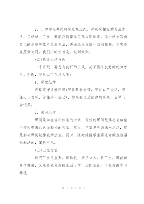 新学期二年级班主任工作计划范文两篇汇总.docx