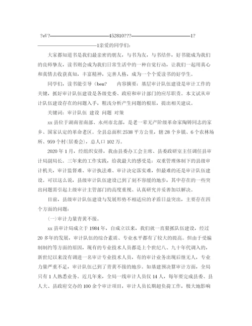 精编之高校教育技术处副主任竞聘发言稿范文.docx