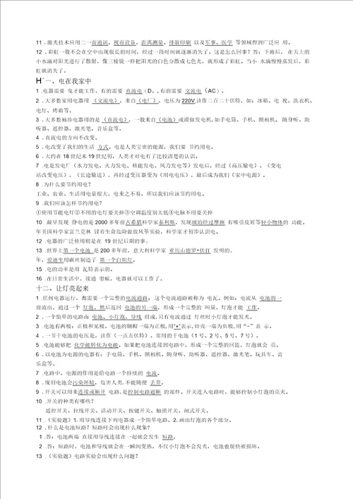 冀教版三年级科学下册知识点