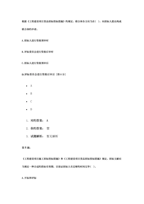 日招标采购法律法规与政策作业题.docx