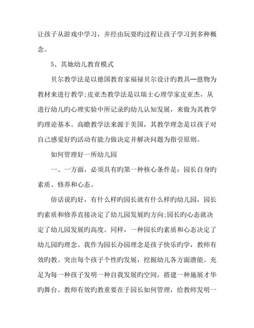 幼儿园管理有哪些模式