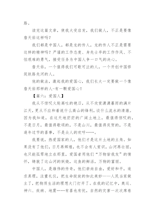 关于爱国的议论文高中作文600字.docx