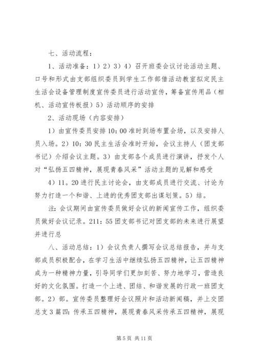 学校弘扬五四精神展现青春风采演讲.docx