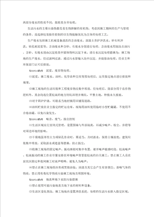 环境保护,水土保持保证体系及保证措施