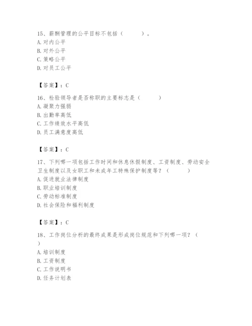 国家电网招聘之人力资源类题库附答案（培优a卷）.docx