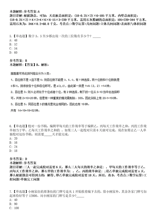 2022年04月2022四川成都高新区编外人员公开招聘73人模拟考试题V含答案详解版3套