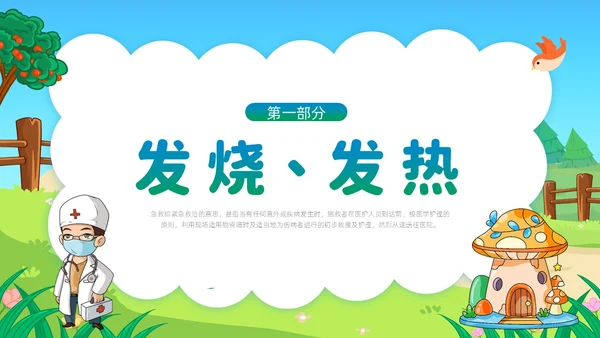 蓝色活力卡通幼儿园急救知识PPT模板安全教育