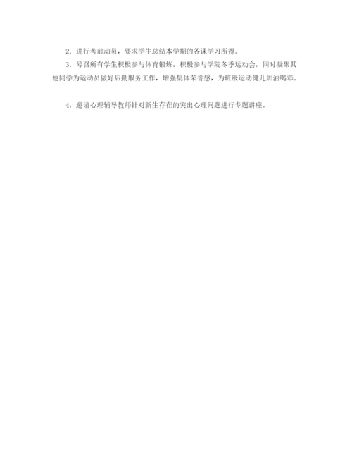 精编之上学年学校工作计划范文.docx