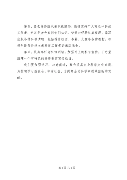 科学技术协会工作计划2 (4).docx