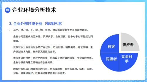 现代企业战略管理课件通用PPT模板