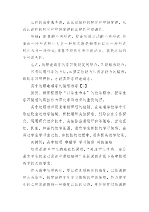 电磁学学习的思路论文.docx