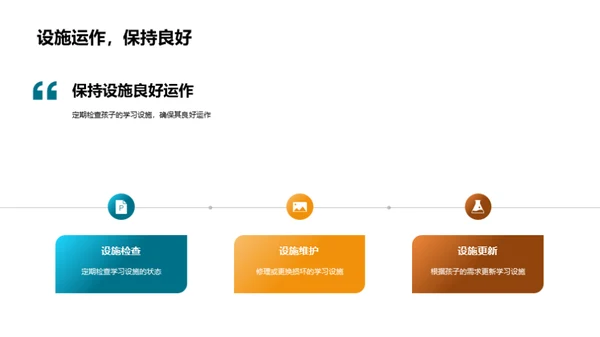 塑造学习优势环境