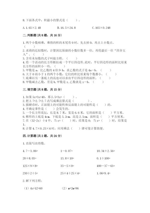 小学五年级上册数学期末考试试卷含答案【研优卷】.docx