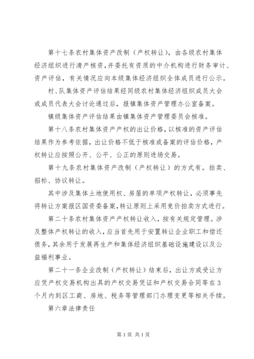 农村集体资产管理制度.docx