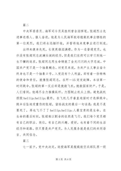 学习张超同志心得体会【精选范文4篇】.docx