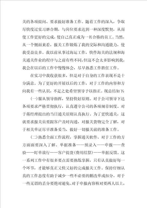 报关实习报告