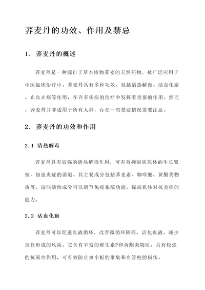 荞麦丹的功效和作用及禁忌