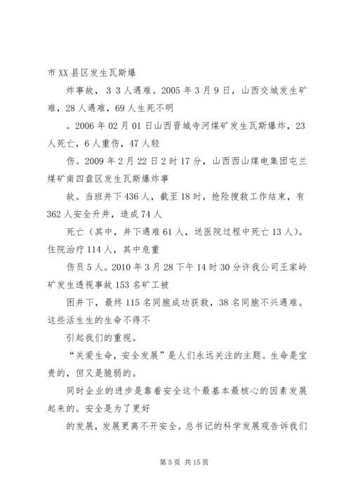 关爱生命安全发展的演讲稿.docx
