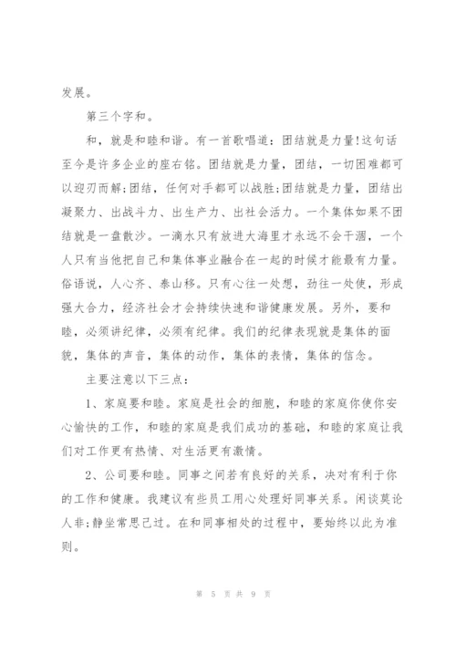 酒店董事长年终讲话材料董事长年终总结讲话稿3篇.docx