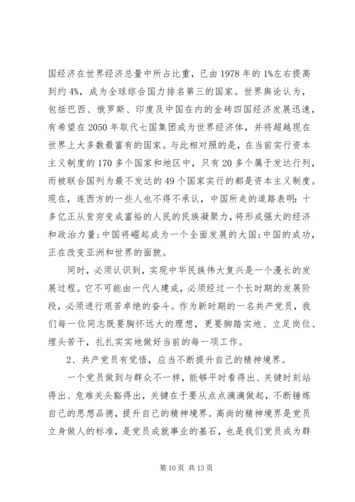 普通党员讲微党课讲稿.docx