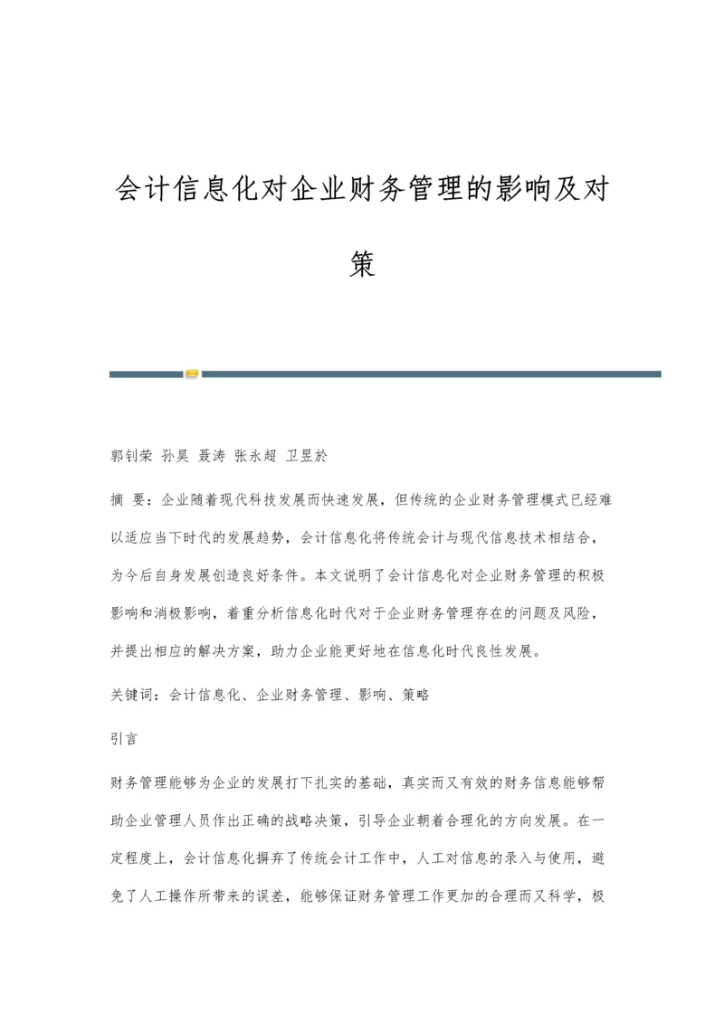 会计信息化对企业财务管理的影响及对策-第1篇.docx