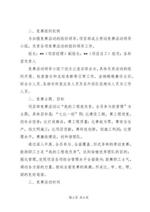 项目部关于劳动竞赛的实施方案 (2).docx