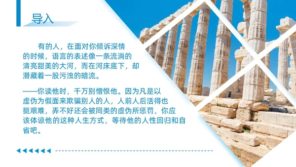 蓝色商务简约古希腊的石头高中课本PPT模板