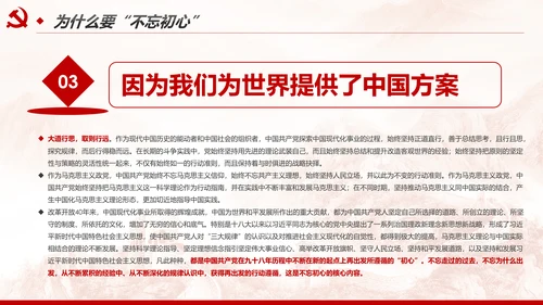 不忘初心牢记使命树牢服务宗旨践行初心使命PPT