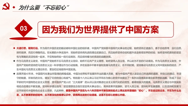 不忘初心牢记使命树牢服务宗旨践行初心使命PPT