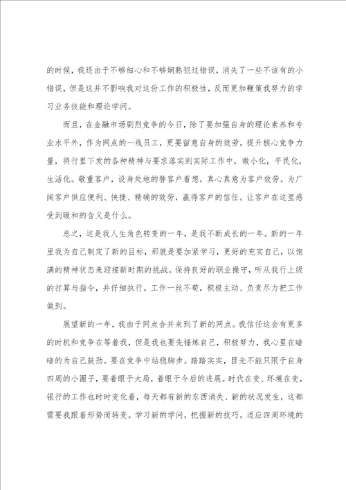 20银行个人年终工作总结范文