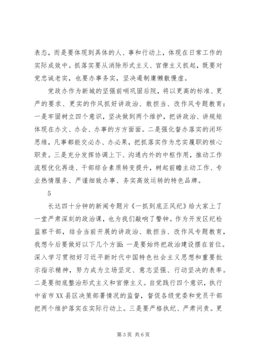 基层党员干部观看一抓到底正风纪心得体会精选10篇.docx