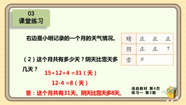 数学人教版二下第一单元《数据收集和整理》（第2课时）(课件)
